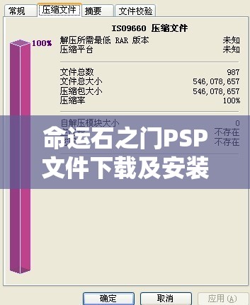 命运石之门PSP文件下载及安装方法全攻略