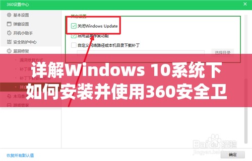 详解Windows 10系统下如何安装并使用360安全卫士