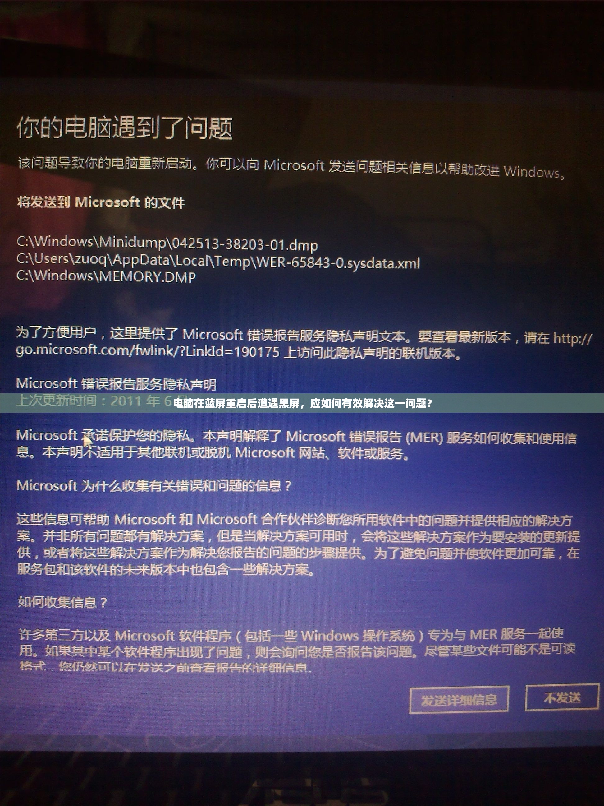 电脑在蓝屏重启后遭遇黑屏，应如何有效解决这一问题？