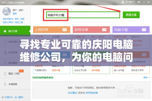 寻找专业可靠的庆阳电脑维修公司，为你的电脑问题提供解决方案