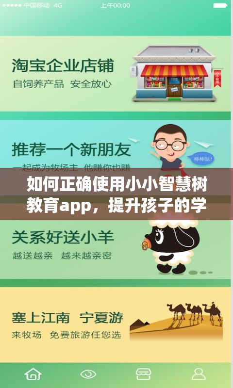 如何正确使用小小智慧树教育app，提升孩子的学习效率和兴趣