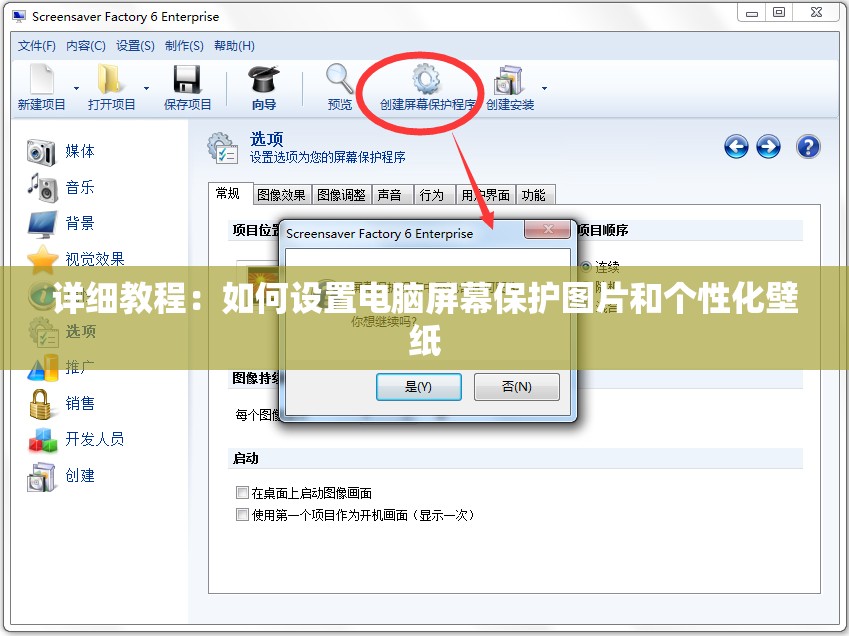 详细教程：如何设置电脑屏幕保护图片和个性化壁纸