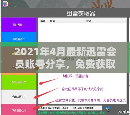 2021年4月最新迅雷会员账号分享，免费获取高速下载体验