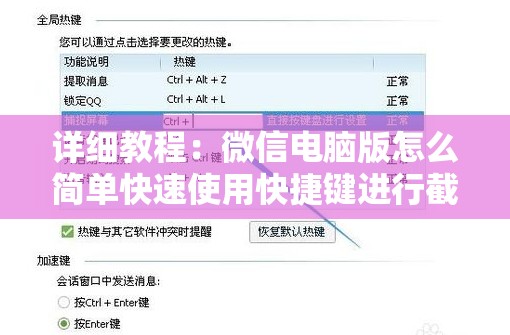 详细教程：微信电脑版怎么简单快速使用快捷键进行截图？