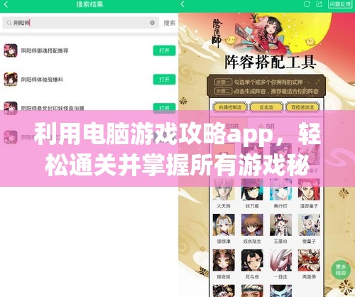 利用电脑游戏攻略app，轻松通关并掌握所有游戏秘籍