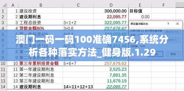 澳门一码一码100准确7456,系统分析各种落实方法_健身版.1.29