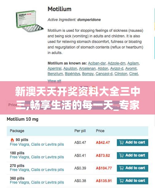 新澳天天开奖资料大全三中三,畅享生活的每一天_专家版.9.709