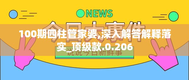 精准一肖100%准确精准的含义|深度探索未来生活新趋势_省电版.4.278