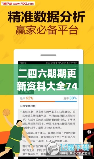 二四六期期更新资料大全7456,最新数据解释落实_娱乐版SIP.7.805