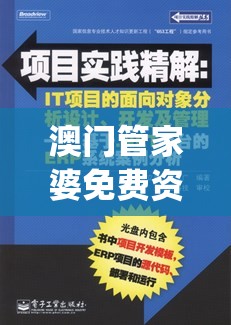 澳门管家婆免费资料的特点,经典解答解释落实_历史集.5.169