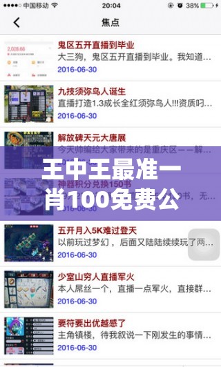 王中王最准一肖100免费公开  ,现状分析解释落实_梦幻版APP.6.861