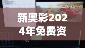 2024新澳六开彩资料管家婆大揭秘：如何选择最准确的号码？