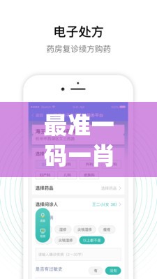 最准一码一肖100%精准,探索智慧生活的新方式_app.7.699