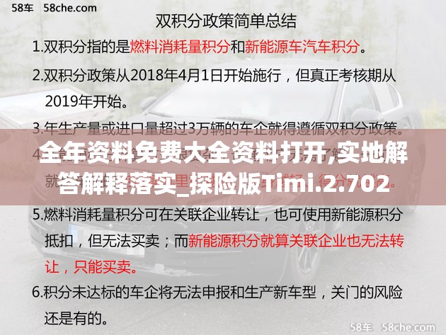 全年资料免费大全资料打开,实地解答解释落实_探险版Timi.2.702