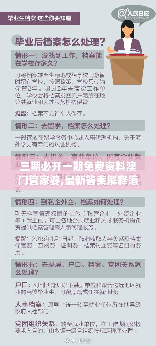 三期必开一期免费资料澳门管家婆,最新答案解释落实_解锁版.7.264