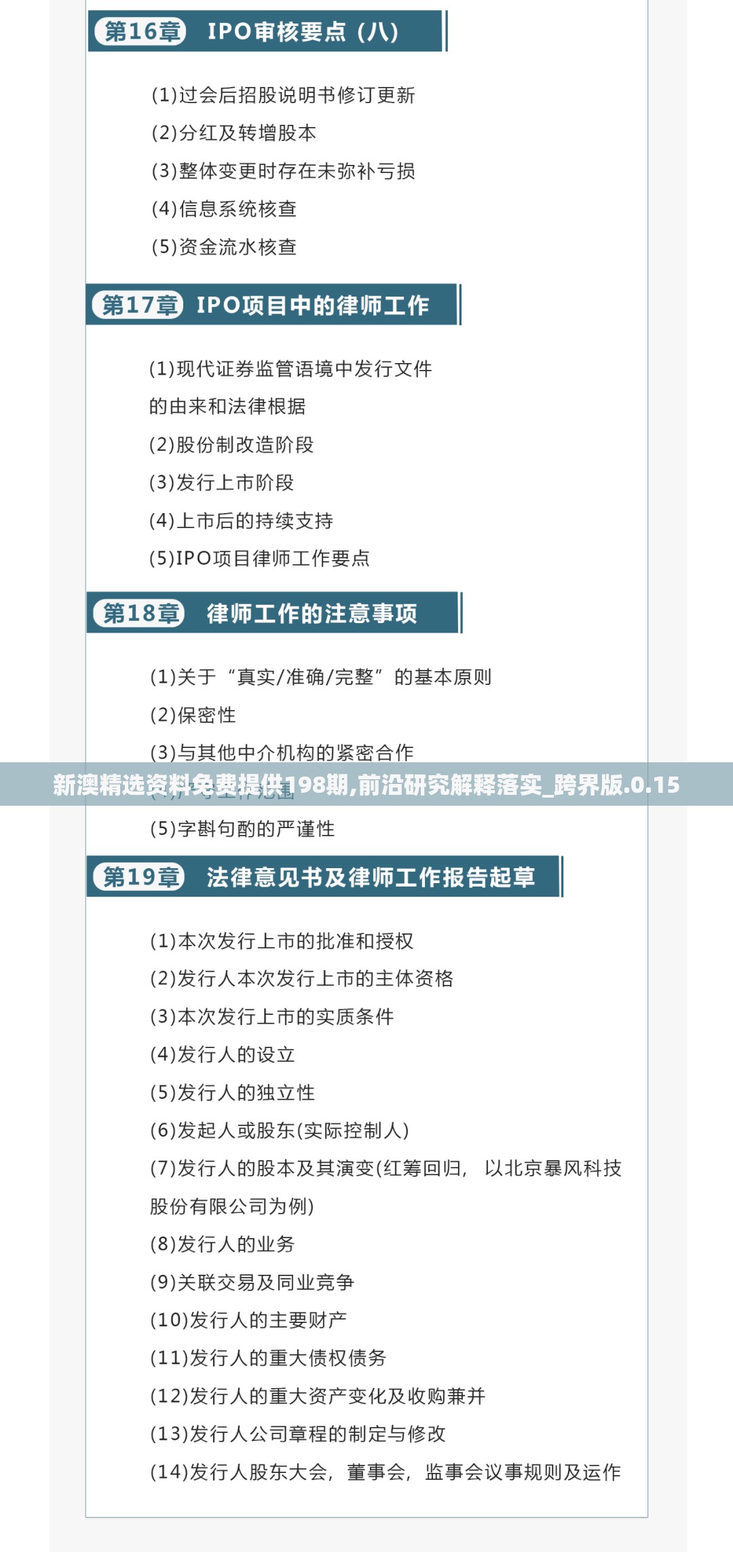 新澳精选资料免费提供198期,前沿研究解释落实_跨界版.0.15