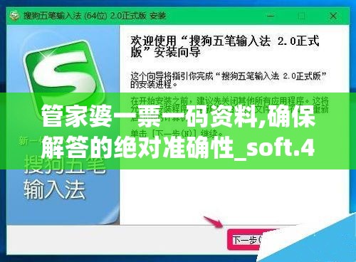 管家婆一票一码资料,确保解答的绝对准确性_soft.4.229