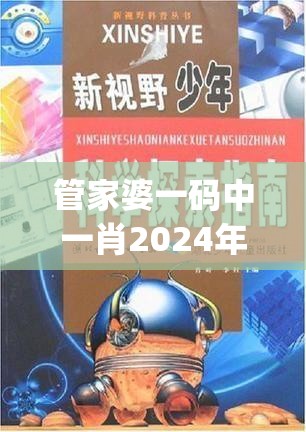 一肖一码100%,全方位解决问题的有效策略_LE版.1.684