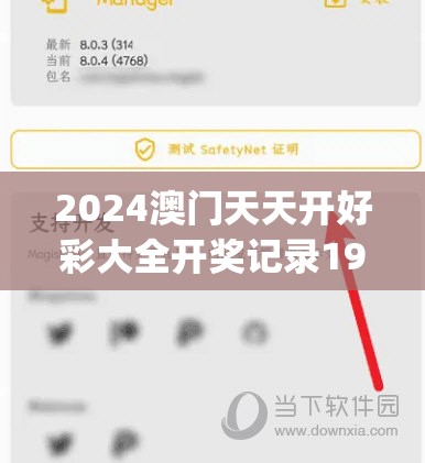 2024澳门天天开好彩大全开奖记录198期,最新热门解答落实_粉丝品.8.336