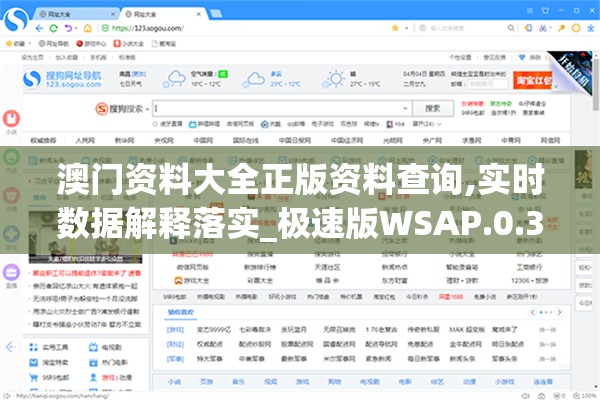 澳门资料大全正版资料查询,实时数据解释落实_极速版WSAP.0.397