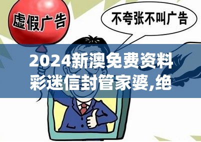 2024新澳免费资料彩迷信封管家婆,绝对经典解释落实_尊贵款.1.750