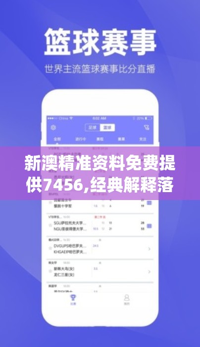 新澳精准资料免费提供7456,经典解释落实_梦幻版APP.6.861