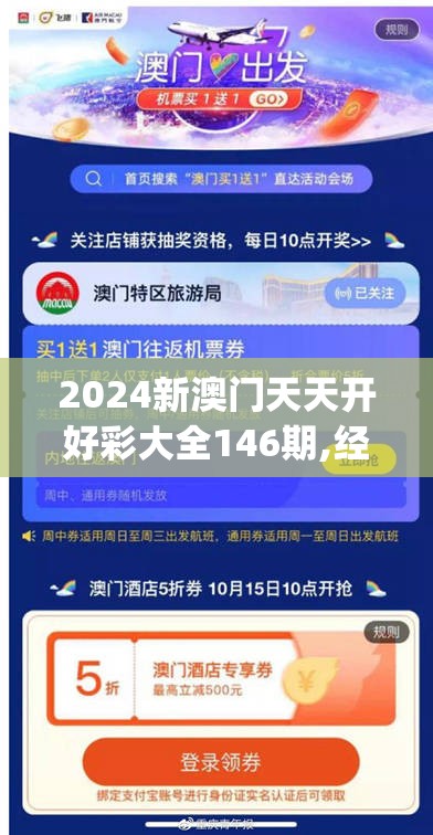 2024新澳门天天开好彩大全146期,经典理论与实践的完美结合_完整制.6.173