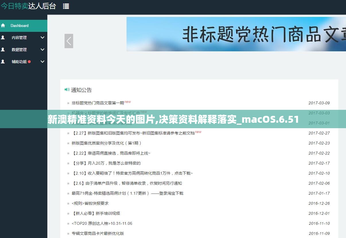 新澳精准资料今天的图片,决策资料解释落实_macOS.6.51