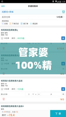 管家婆100%精准,掌握生活小窍门一步到位_研发版.8.687