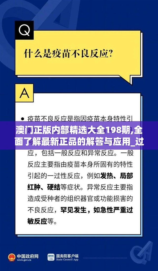 澳门正版内部精选大全198期,全面了解最新正品的解答与应用_过度集.3.54