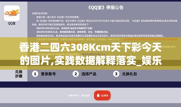 香港二四六308Kcm天下彩今天的图片,实践数据解释落实_娱乐版SIP.7.805