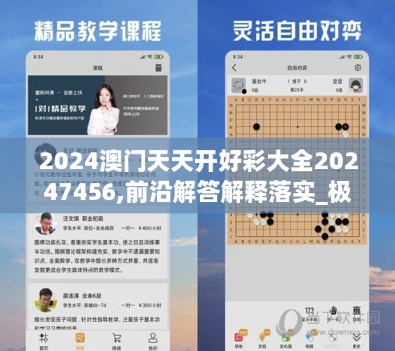 2024澳门天天开好彩大全20247456,前沿解答解释落实_极速版IPAD.3.451