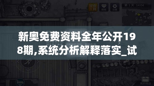 (伊甸园复兴下载)伊甸园复兴攻略，探索神秘乐园的奥秘与挑战，解锁游戏新境界！