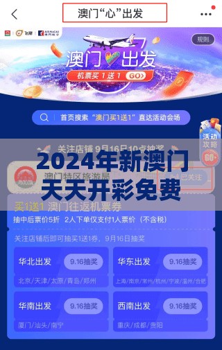 未来2024年澳门天天开好彩：赌城新时代即将到来