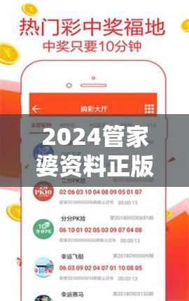 2024管家婆资料正版大全，全方位了解管家婆，精准预测未来！