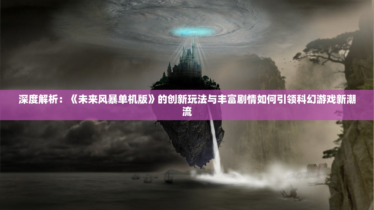 (幻兽起源为什么那么卡顿)幻兽起源，解析游戏卡顿之谜，探寻优化之道