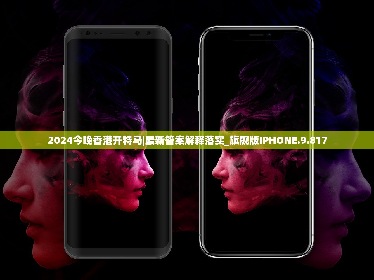 2024今晚香港开特马|最新答案解释落实_旗舰版IPHONE.9.817