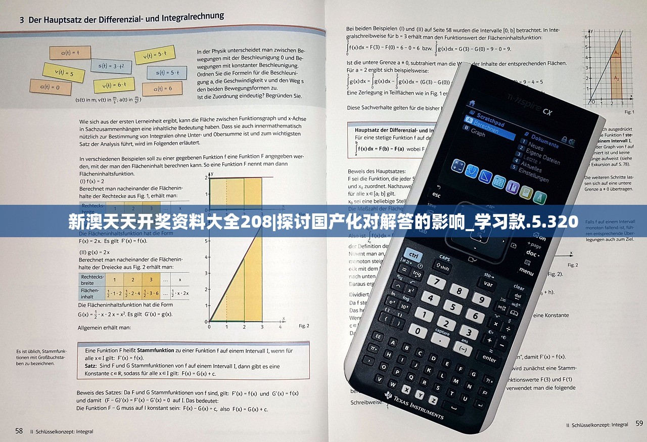 新澳天天开奖资料大全208|探讨国产化对解答的影响_学习款.5.320