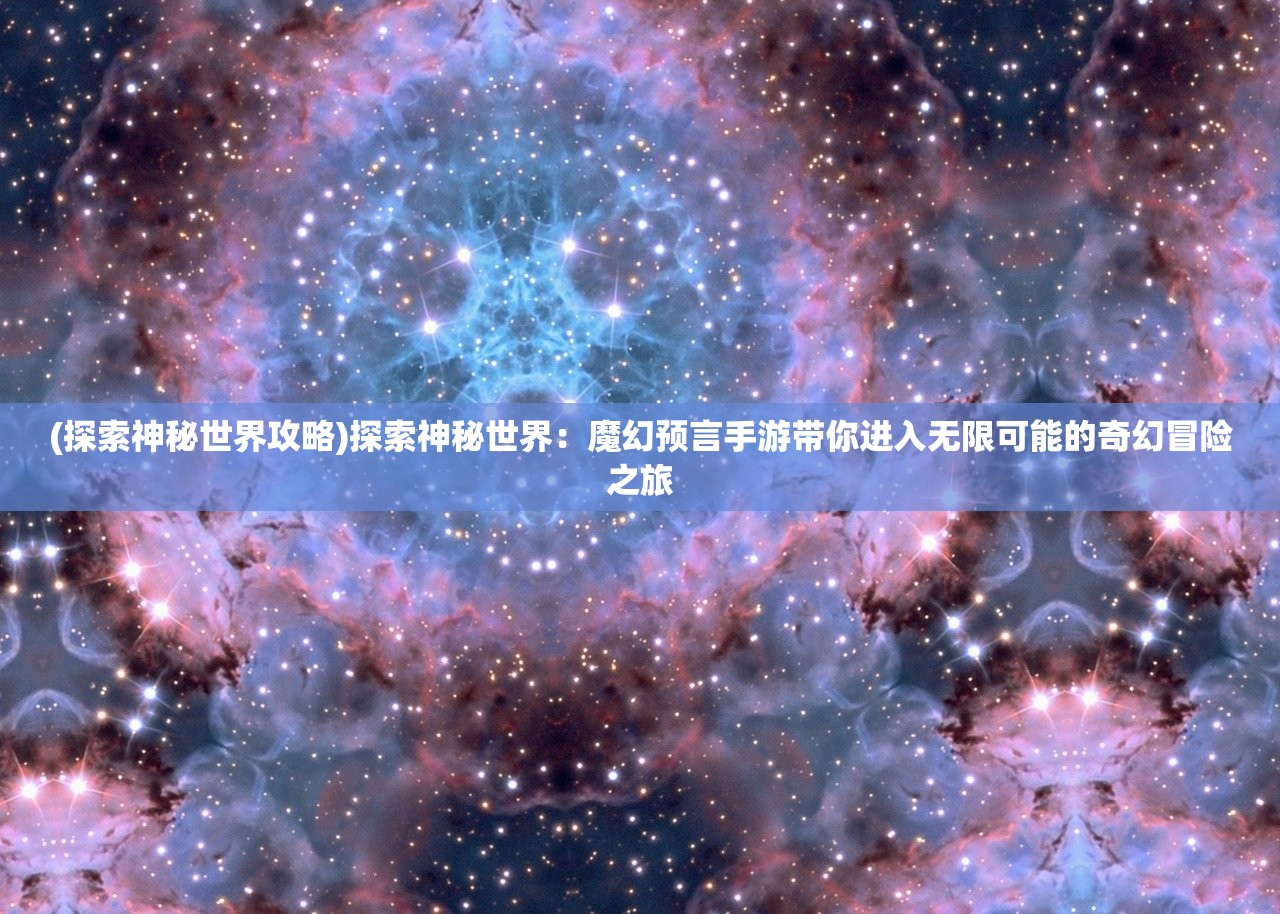 (虐杀原形攻略解说视频)虐杀原形攻略cp版：全面解读游戏技巧和配对攻略