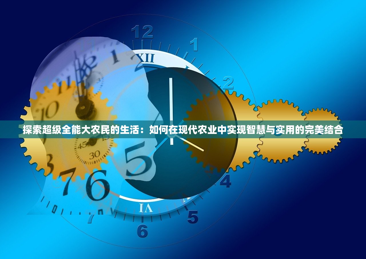 (吽哩的长梦)哞哩的长梦免费版深度解析，沉浸式体验的奇幻之旅，揭秘免费背后的奥秘与挑战