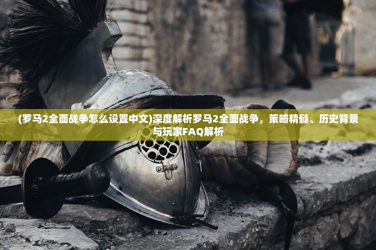 (三生诀手游攻略视频)三生诀手游攻略，全方位解析，助你轻松闯荡江湖！