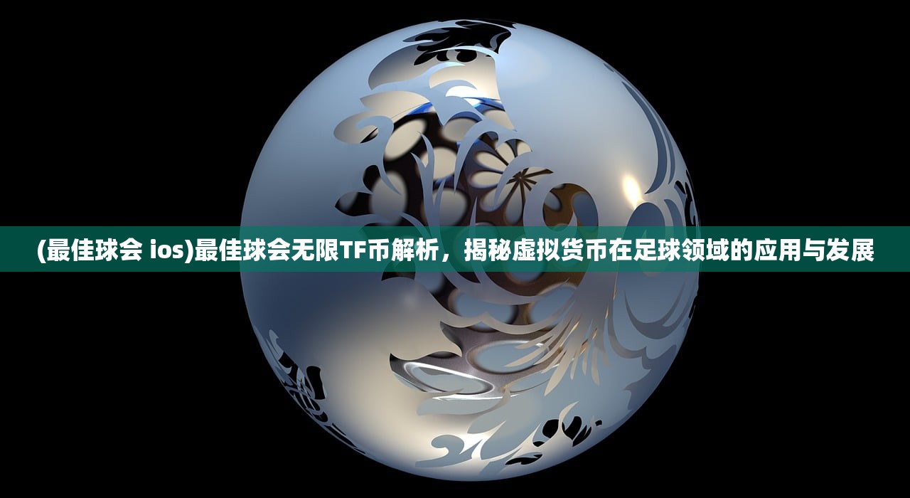 (木语人新手攻略)木语人后期氪金最强阵容解析，打造无敌之师的奥秘与挑战