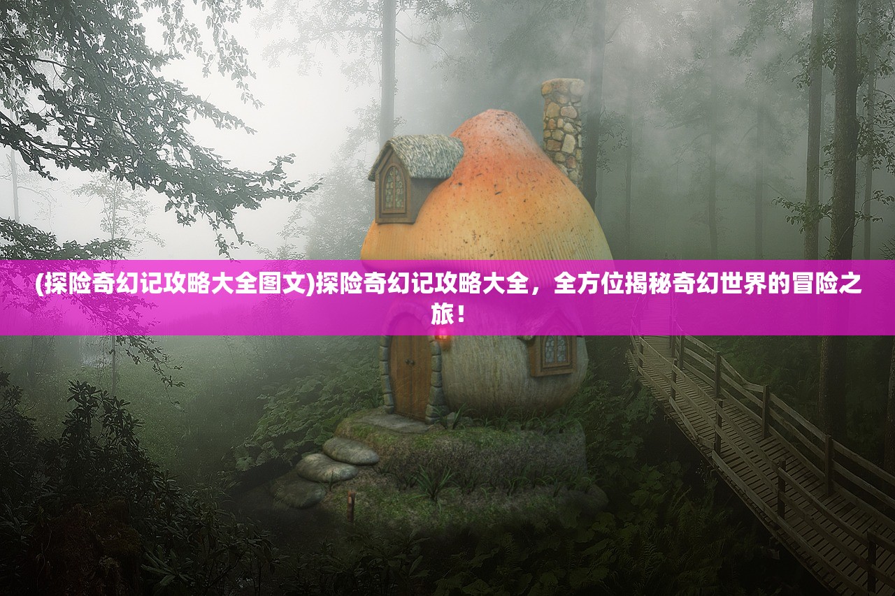 (我是村长我怕谁)我就是村长决战版，揭秘触发条件与攻略全解析